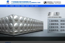 不锈钢水箱-消防水箱-保温水箱- 广东海铭星水箱冲压板有限公司：www.hmx-xfsx.com