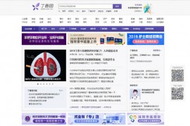 丁香园医学网站：www.dxy.cn