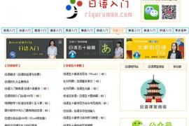 日语入门|初级日语教学资源网（日语初级学习）：www.riyurumen.com