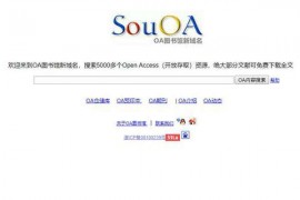 OA图书馆|开放式文献搜索引擎：www.souoa.com