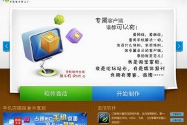 Zhui:追信魔盒手机APP制作专家