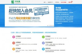 学术猫-2016中国知网免费入口：www.2447.net