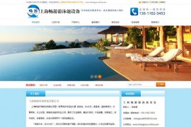 游泳池设备厂家-上海畅游环境科技有限公司：www.changyou-china.com