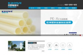 进口地暖管十大品牌-PEXC地暖管-英国KROWE（克罗顿维尔）中国官方网站：www.uk-krowe.com