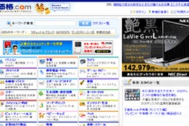 KaKaKu:日本比价购物网：www.kakaku.com