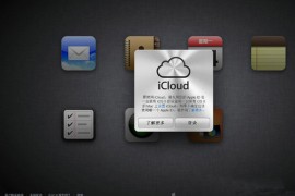 ICloud:IPhone苹果云服务平台：www.icloud.com