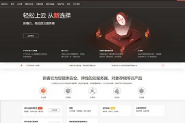 免费云服务器服务平台 - 新睿云：www.xinruiyun.cn