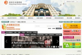 香港中央图书馆：www.hkpl.gov.hk