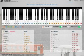 在线钢琴模拟演奏网 - 自由钢琴：www.autopiano.cn