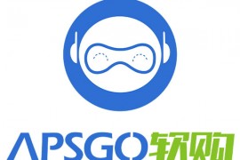 正版软件网络销售平台 -软购商城：apsgo.com