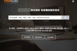 100AUDIO|有保障的版权音乐：100audio.com