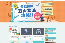 TOEIC多益模拟测验试题库 - 考尚乐：quizfun.co