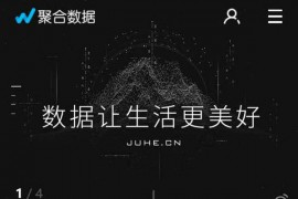 聚合数据|免费API数据调用平台：www.juhe.cn