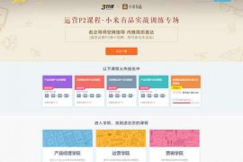 三节课|产品经理运营培训教学网：www.sanjieke.cn
