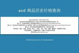 AsdPrice|购物网站历史价格查询网：asd-price.com
