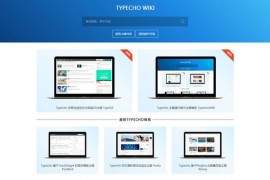 TypechoWiki|小众博客主题和插件推荐网：www.typecho.wiki