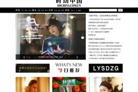 时动中国|年轻族群时尚潮流媒体：www.shidongchina.com.cn