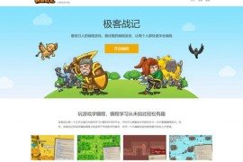 极客战记|网易编程游戏教学平台：codecombat.163.com