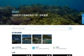 Dive+|全球潜水爱好者社区：diveplus.cn