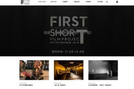 FIRST|青年小众电影展：www.firstfilm.org.cn
