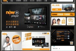 Now TV 香港无线电视频道：nowtv.now.com