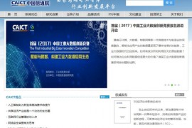 CAICT|中国信息通信研究院：www.caict.ac.cn