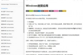 Windows绝赞应用|优质软件收录网：emlvirus.gitbooks.io