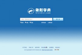 象形字典|汉字结构查询网：www.vividict.com