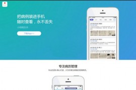 小明病历本|手机里的病历管理应用：iamxiaoming.net