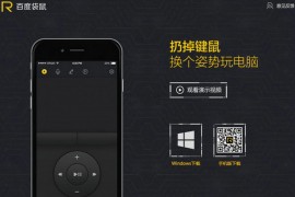 百度袋鼠|手机变键盘鼠标应用：daishu.baidu.com