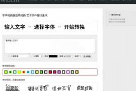 Akuziti:在线字体转换器工具:www.akuziti.com