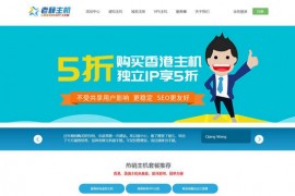 老薛主机官网-专业的海外空间解决方案提供商：www.laoxuehost.com