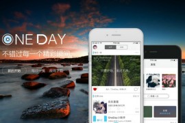 OneDay|每日精彩瞬间日记本应用：onedayapp.cn