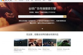 TvcBook:全球广告导演搜索引擎：www.tvcbook.com