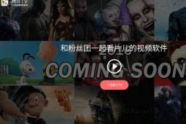 BaoTV:爆点弹幕视频应用