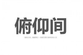 FuYangJian-俯仰间摄影纪实网