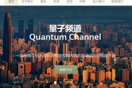 LiangZiTV:量子频道年轻人视频网