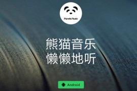 Dorele-熊猫音乐懒人听歌应用