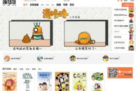 MUU:漫悠悠原创漫画网：www.muu.com.cn