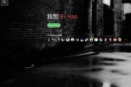 CowFactory:在线原创Rap音乐分享平台