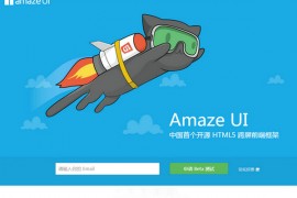Amaze UI:云适配开源跨屏前端开发框架