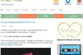 Html5Tricks:网站HTML5资源教学网:www.html5tricks.com