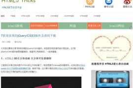 Html5Tricks:网站HTML5资源教学网：www.html5tricks.com