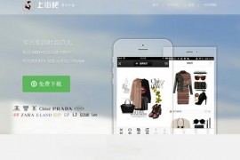 ShangJieBa:上街吧时尚品牌混搭分享平台