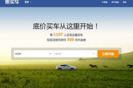 HuiMaiChe:惠买车线上底价购车交易平台