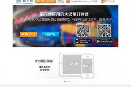 ZhaoDaBa:找大巴汽车租赁平台