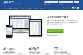 YiJee:易集网络收藏夹管理平台：www.yijee.com