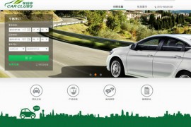 CCclubs:车分享汽车租赁服务平台