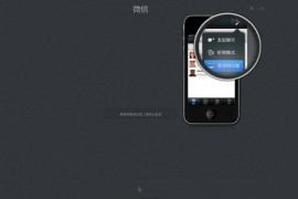 WX.QQ:爱微帮在线网页版微信平台