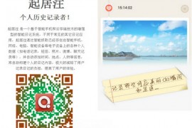 QiJuZhu:起居注智能手机日记应用